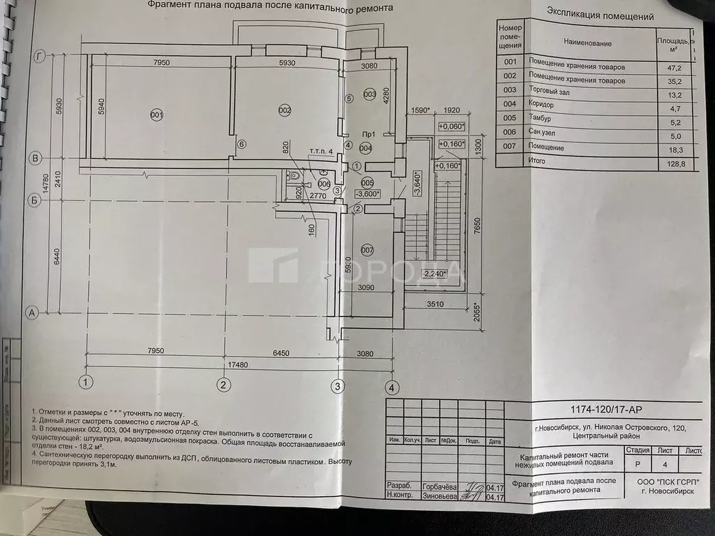 Помещение свободного назначения в Новосибирская область, Новосибирск ... - Фото 1