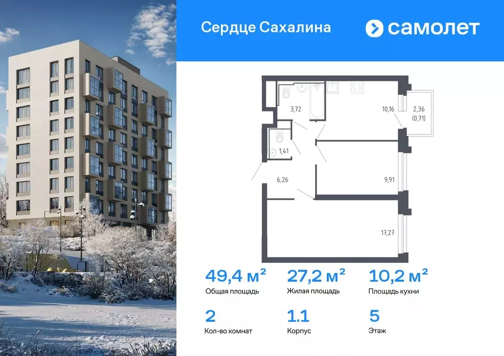 2-к кв. Сахалинская область, Корсаков Сердце Сахалина жилой комплекс ... - Фото 1