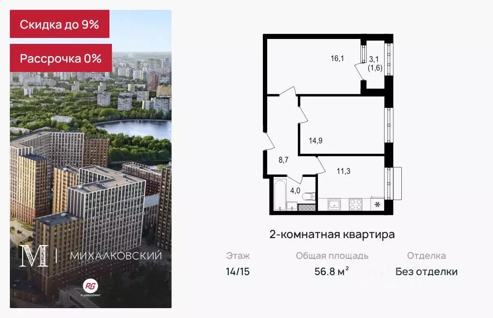 2-к кв. Москва Михалковская ул., 48к1 (56.8 м) - Фото 0