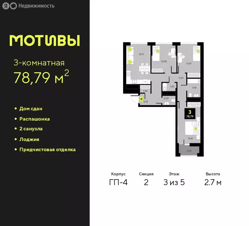 3-комнатная квартира: Тюмень, жилой комплекс Мотивы (78.79 м) - Фото 0