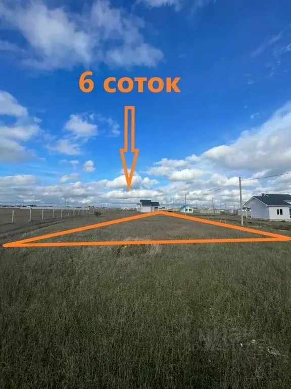 Участок в Крым, Сакский район, с. Уютное ул. Симферопольская (6.0 ... - Фото 1