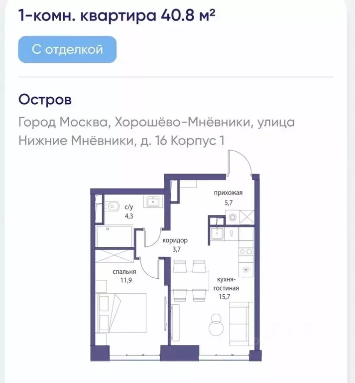 1-к кв. Москва ул. Нижние Мневники, 16к1 (40.8 м) - Фото 1