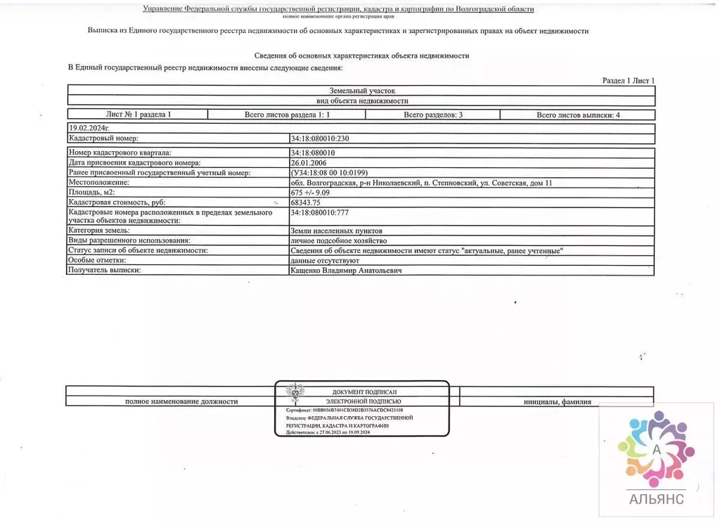 Дом в Волгоградская область, Николаевский район, Степновское с/пос, ... - Фото 1