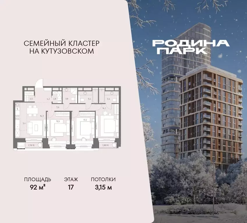 4-к кв. Москва Родина Парк жилой комплекс, к3 (92.0 м) - Фото 1