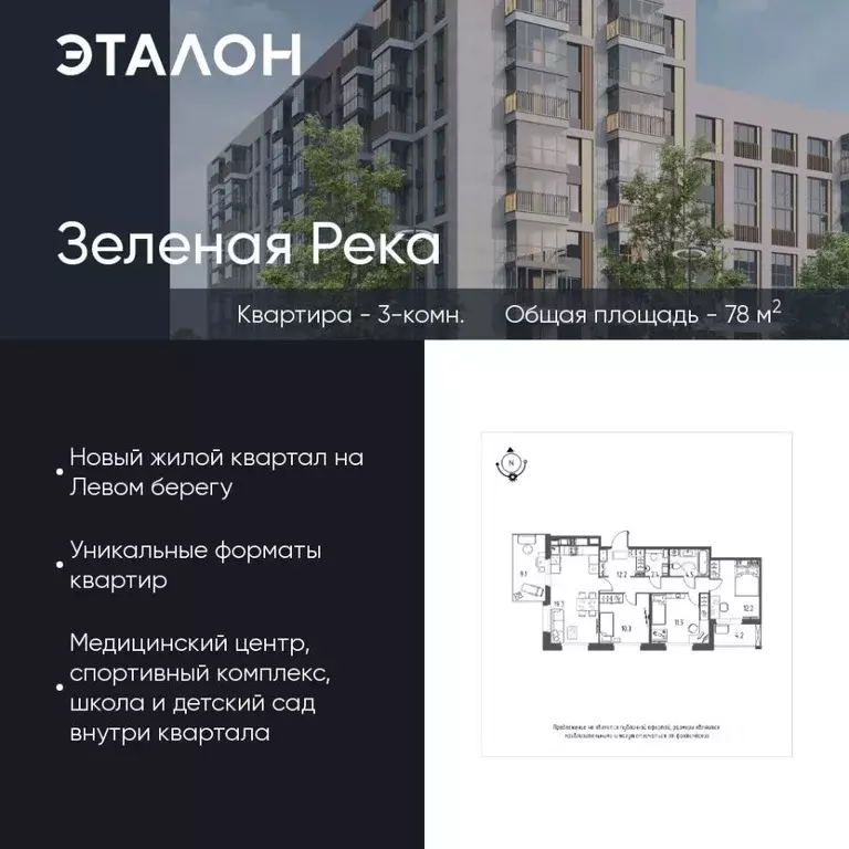 3-к кв. Омская область, Омск Зеленая река мкр, 11 (78.0 м) - Фото 1