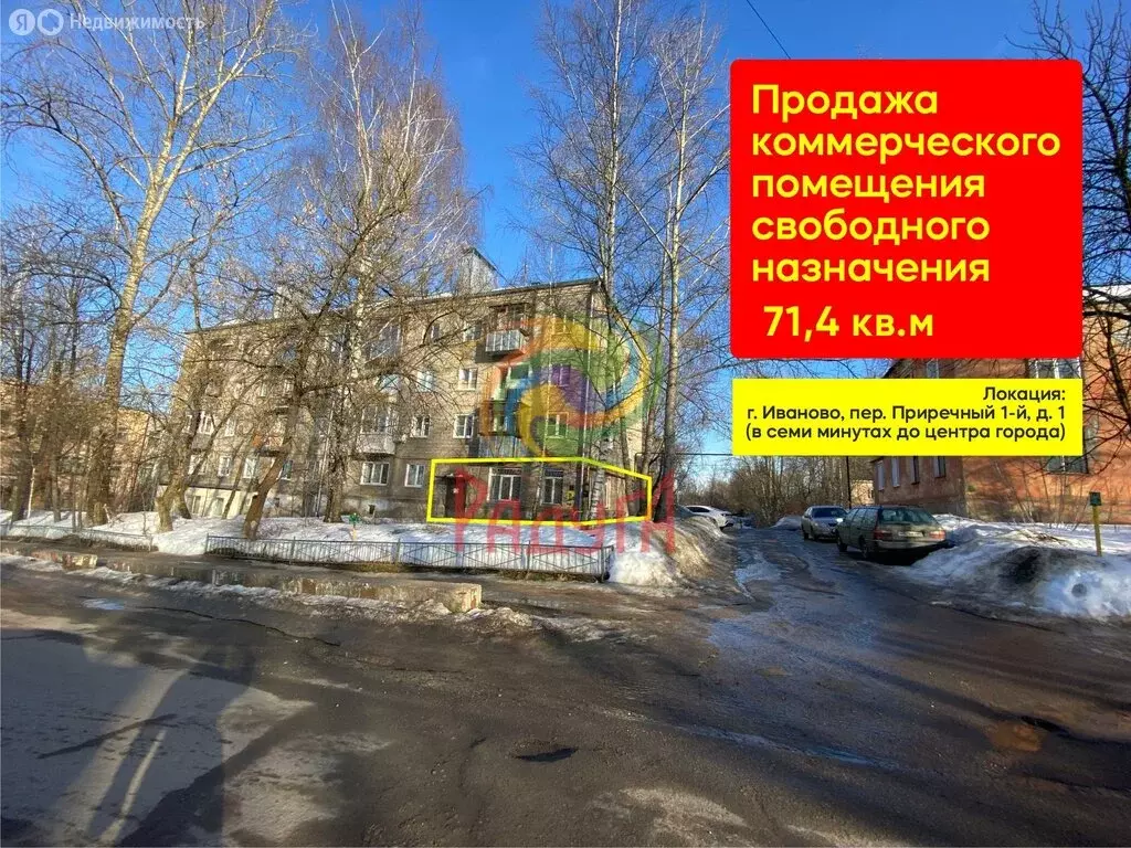 Помещение свободного назначения (71.4 м) - Фото 1