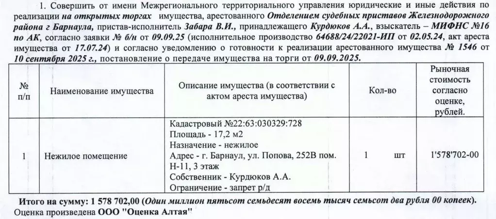 Помещение свободного назначения в Алтайский край, Барнаул ул. Попова, ... - Фото 1