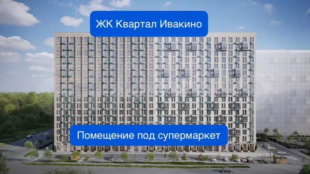 Квартал Ивакино помещение под алкомаркет 83.7 м - Фото 0