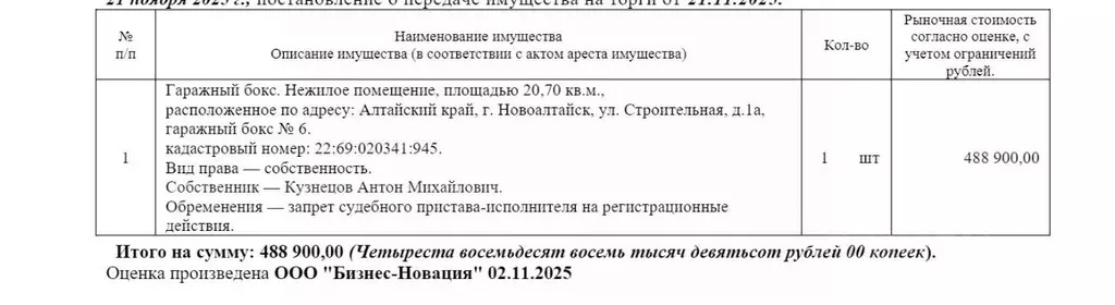 Гараж в Алтайский край, Новоалтайск Строительная ул., 1 (21 м) - Фото 1