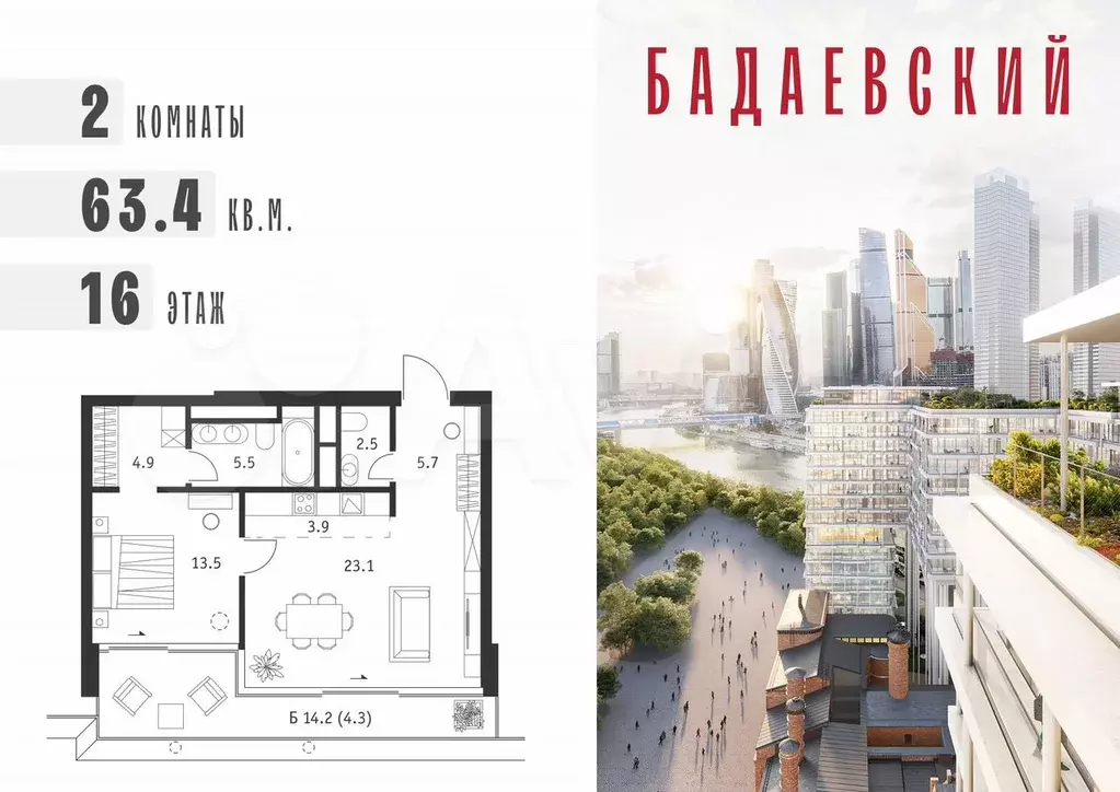 2-к. квартира, 63,4 м, 16/18 эт. - Фото 0