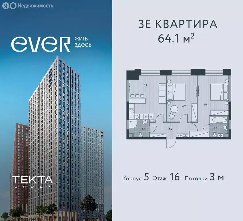 3-комнатная квартира: Москва, жилой комплекс Эвер (64.1 м) - Фото 0