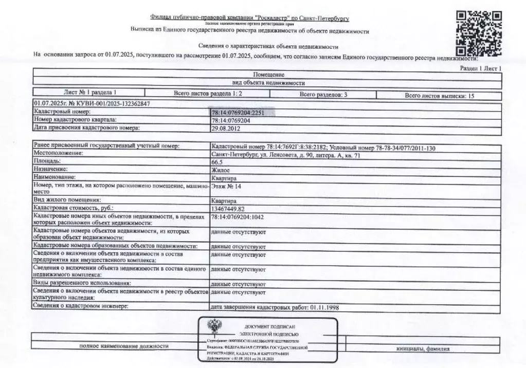 Свободной планировки кв. Санкт-Петербург ул. Ленсовета, 90 (66.5 м) - Фото 1