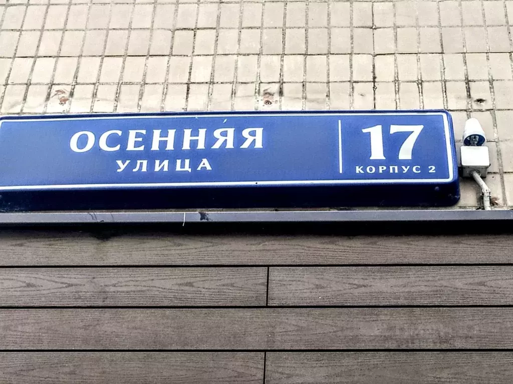 Гараж в Москва Осенняя ул., 17К2 (15 м) - Фото 1