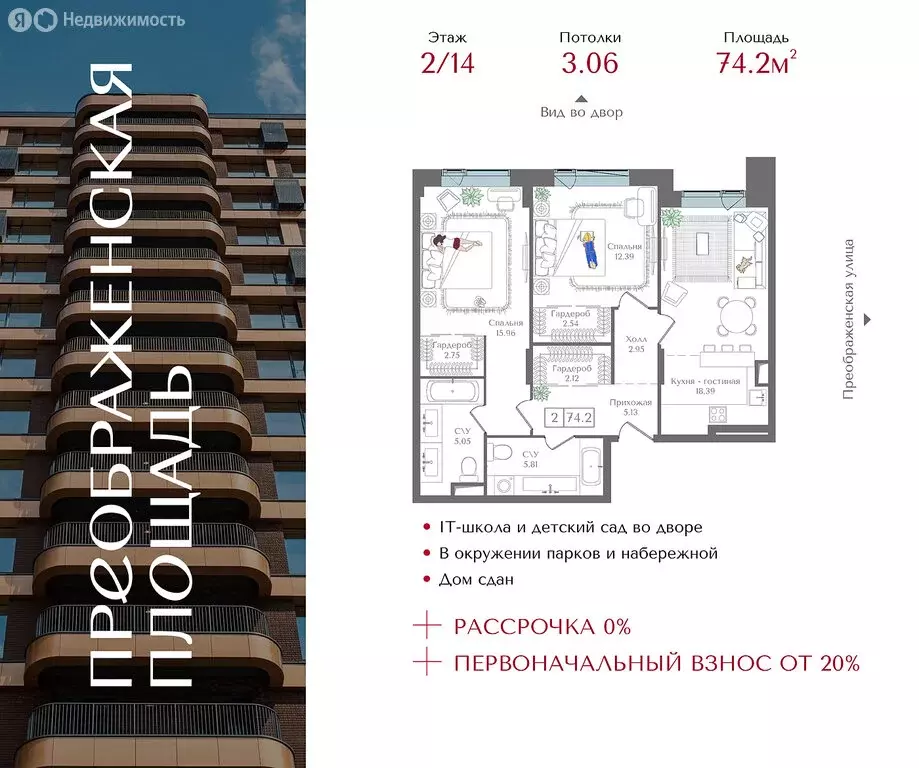 2-комнатная квартира: Москва, 1-я улица Бухвостова, 2к3 (74.2 м) - Фото 1