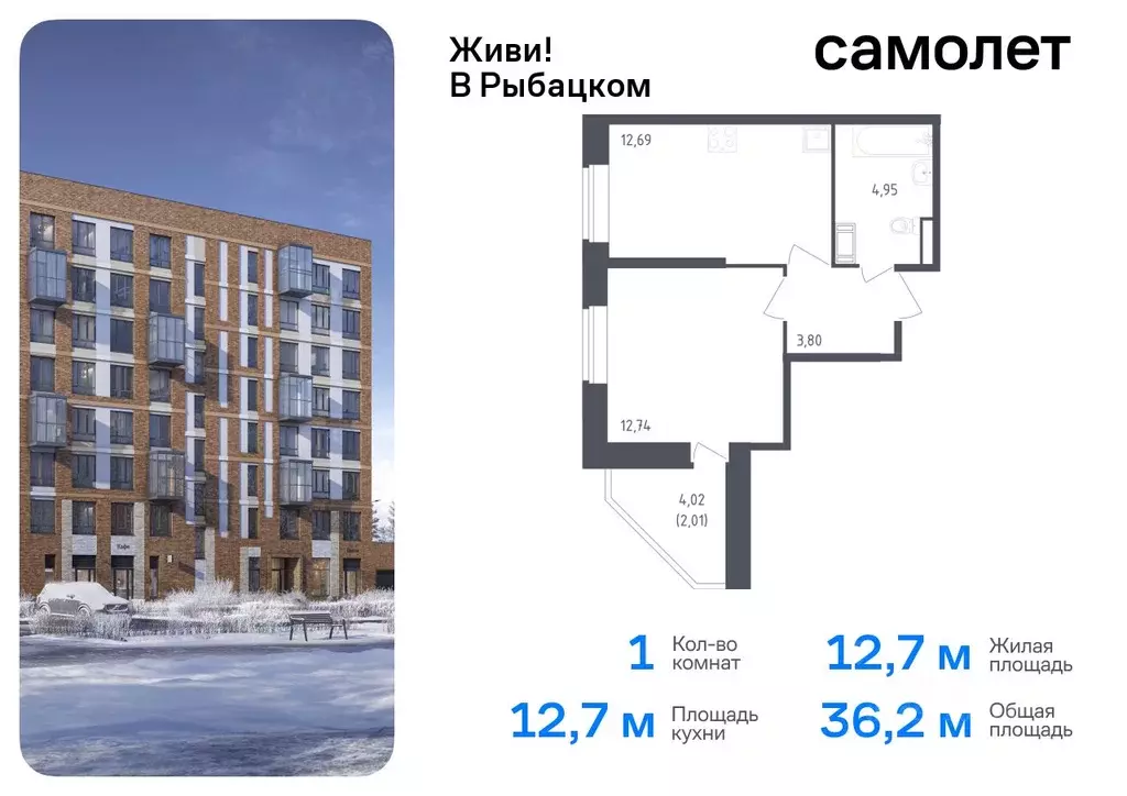 1-к кв. Санкт-Петербург Живи в Рыбацком жилой комплекс, 5 (36.19 м) - Фото 0