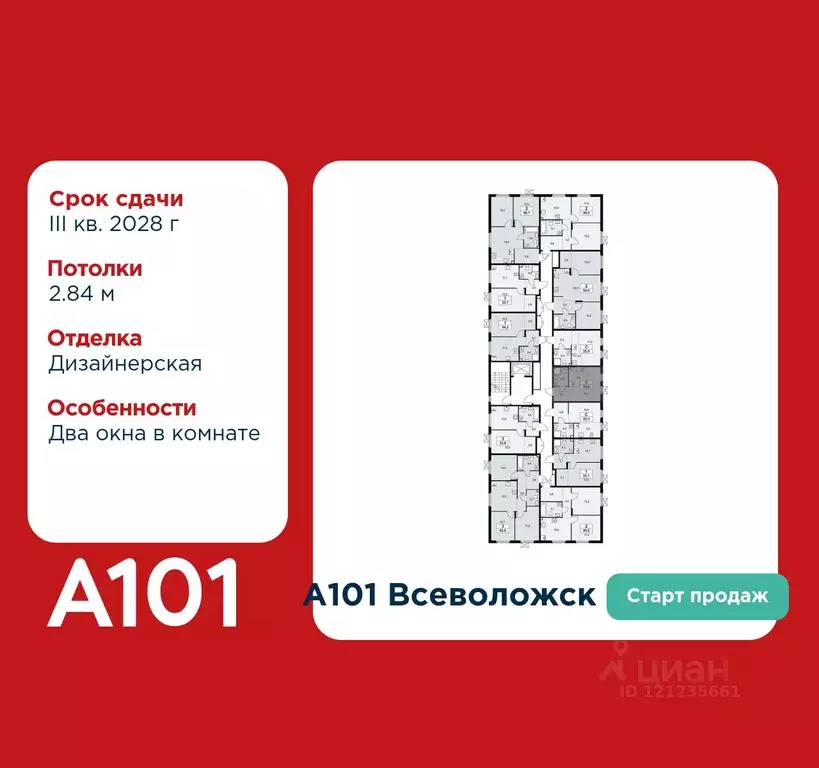Студия Ленинградская область, Всеволожск А101 Всеволожск жилой ... - Фото 2