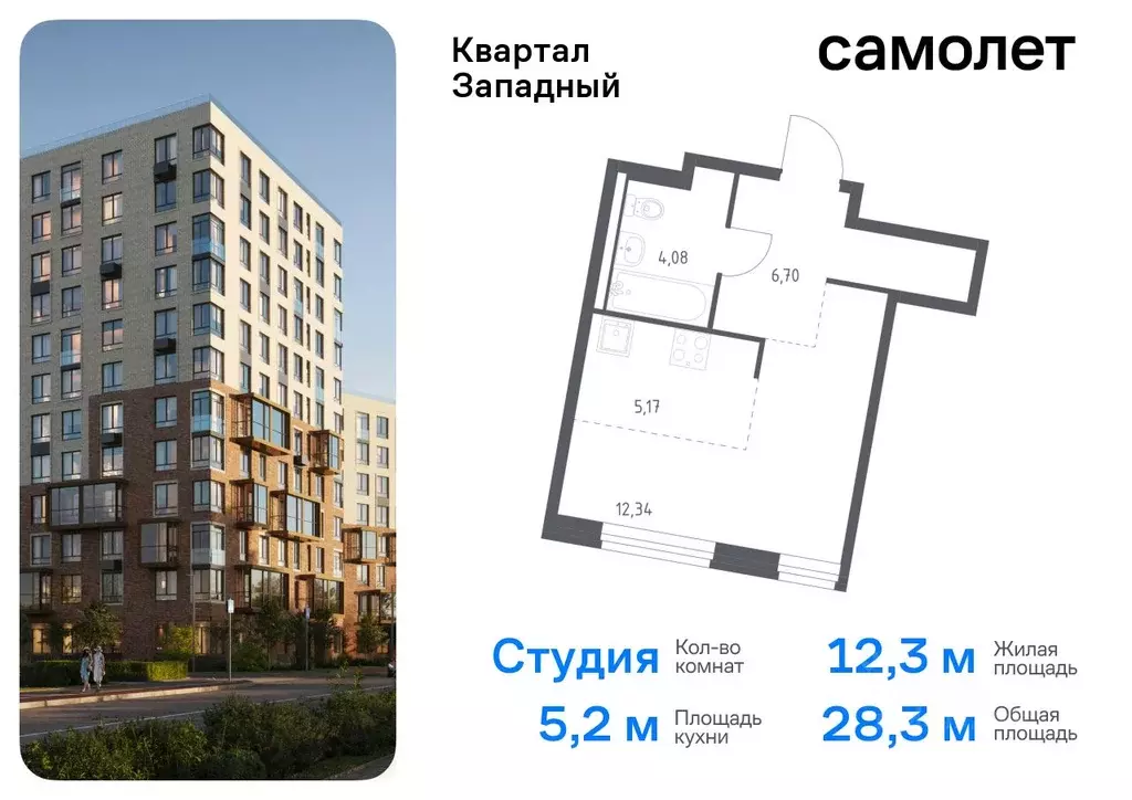 Студия Москва Квартал Западный жилой комплекс, 6 (28.29 м) - Фото 0