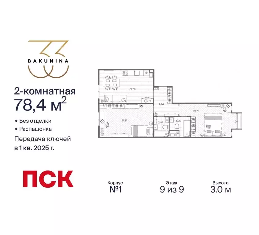 2-комнатная квартира: Санкт-Петербург, проспект Бакунина, 33 (78.4 м) - Фото 0