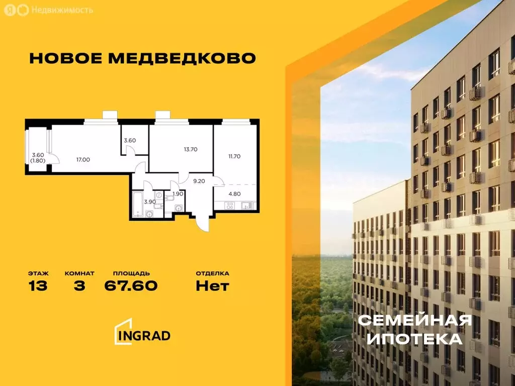 3-комнатная квартира: Мытищи, микрорайон 17А, ЖК Новое Медведково, к35 ... - Фото 0