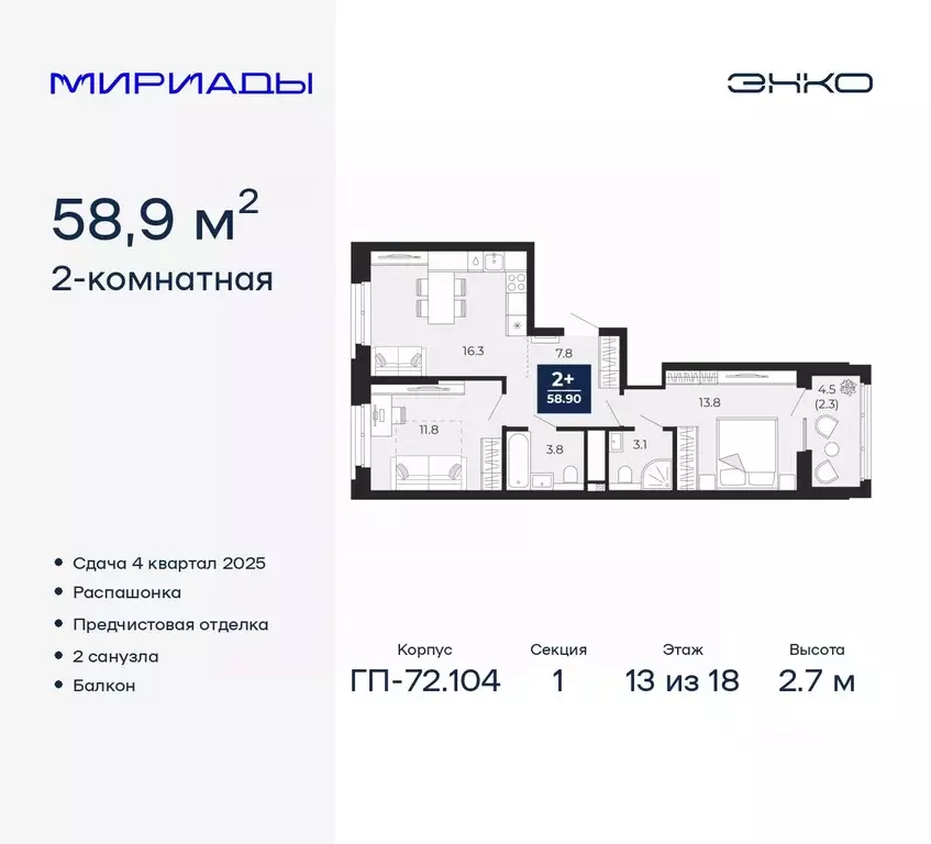2-к кв. Тюменская область, Тюмень  (58.9 м) - Фото 0