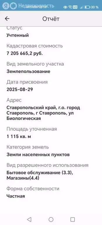 Участок в Ставрополь, Ленинский район, микрорайон № 10 (12 м) - Фото 1