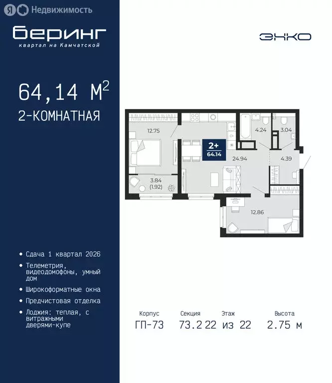 2-комнатная квартира: Тюмень, Камчатская улица, 109к1 (64.14 м) - Фото 1