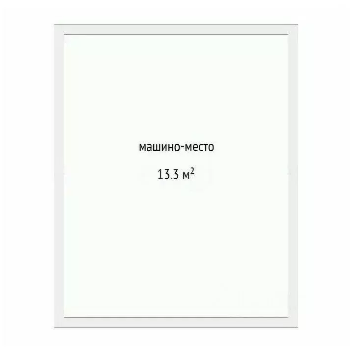 Гараж в Тюменская область, Тюмень ул. Ю.-Р.Г. Эрвье, 32к1 (13 м) - Фото 1