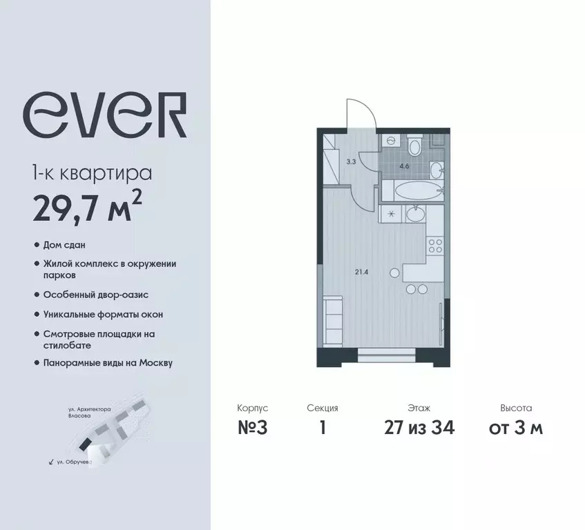 Студия Москва Эвер жилой комплекс, 2 (29.7 м) - Фото 0