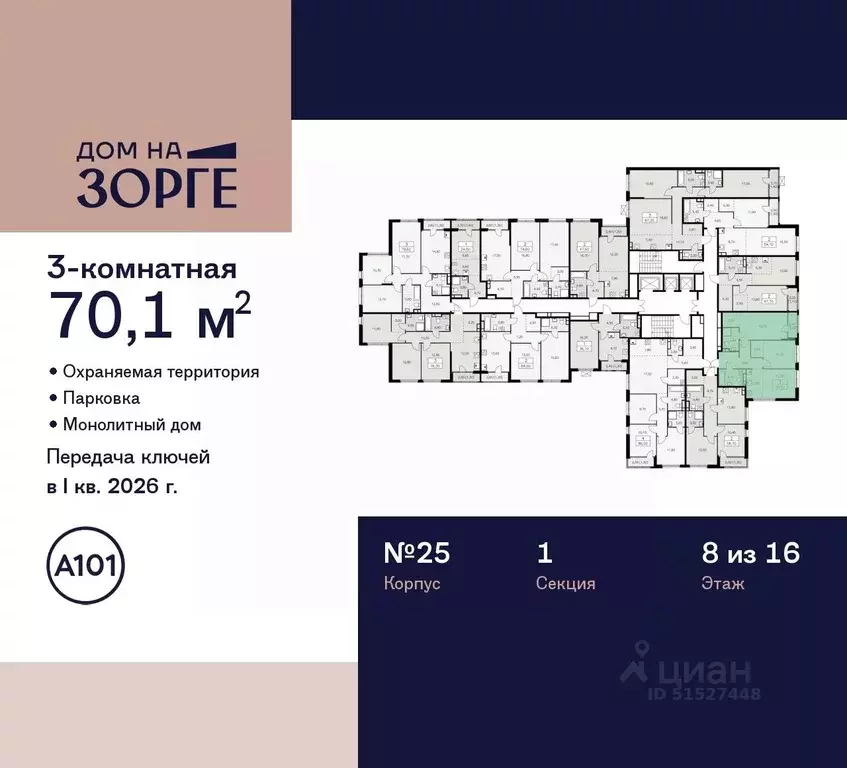 3-к кв. Москва ул. Зорге, 25С2 (70.1 м) - Фото 1