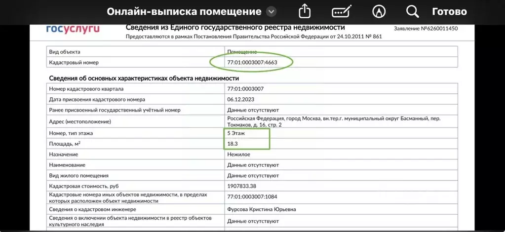 Студия Москва пер. Токмаков, 16С2 (18.3 м) - Фото 1