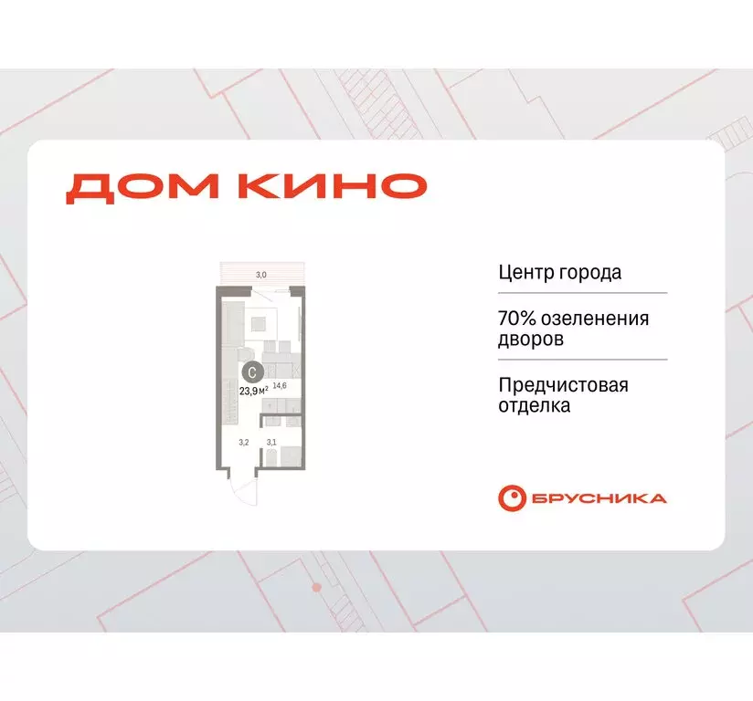 Квартира-студия: Курган, жилой район Центральный, ЖК Дом Кино (23.91 ... - Фото 0