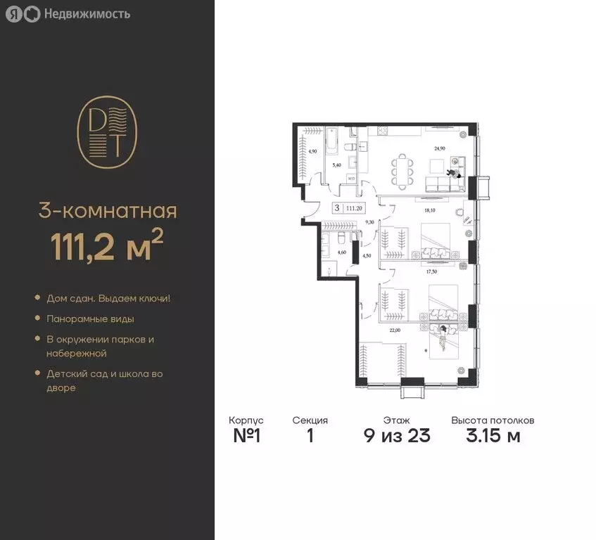 3-комнатная квартира: Москва, проспект Андропова, 9/1 (111.2 м) - Фото 0