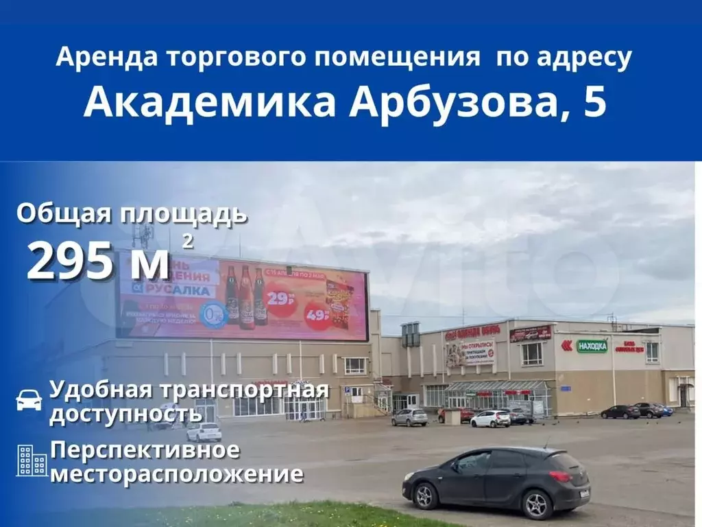 Торговая площадь, 295 м, Аренда торговых помещений в Казани, ID объекта -  80001266799