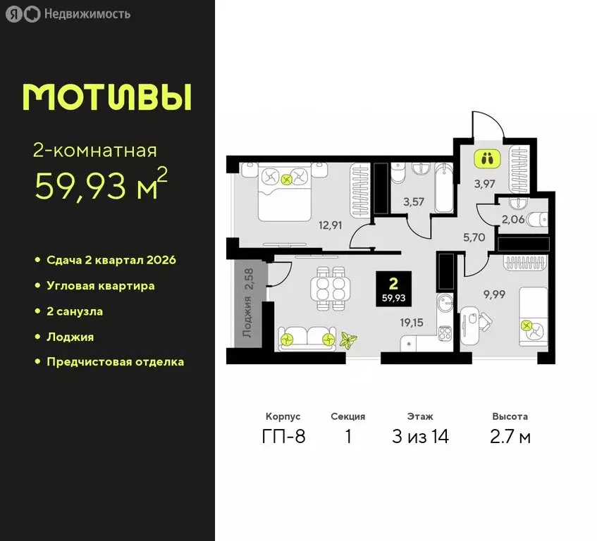 2-комнатная квартира: Тюмень, жилой комплекс Мотивы (59.93 м) - Фото 0