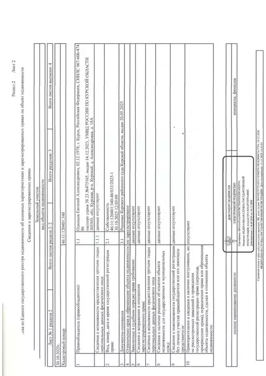 Участок в Курская область, Курский район, Новопоселеновский сельсовет, ... - Фото 1