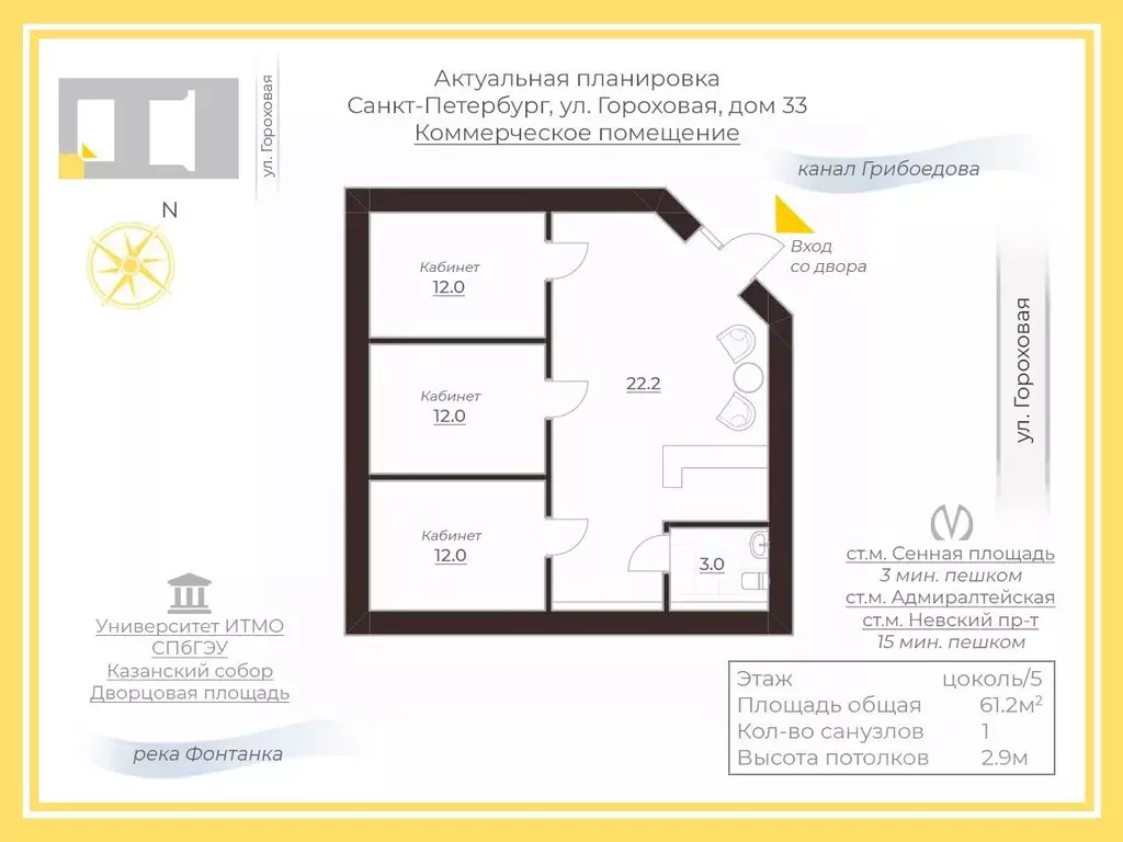 Офис в Санкт-Петербург Гороховая ул., 33 (61 м) - Фото 1