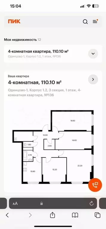 4-к. квартира, 110 м, 1/25 эт. - Фото 0