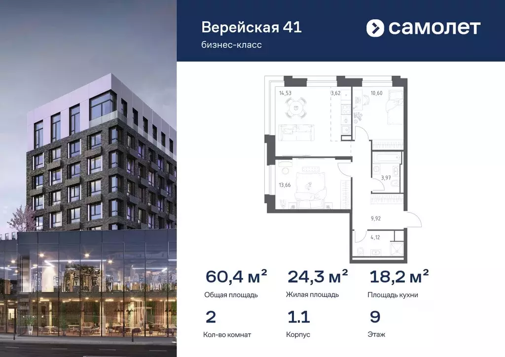 2-к кв. Москва Верейская 41 жилой комплекс, 1.2 (60.42 м) - Фото 1