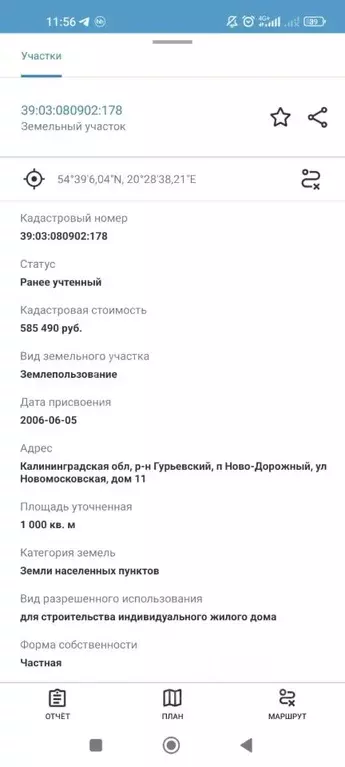 Участок в Калининградская область, Гурьевский муниципальный округ, ... - Фото 0