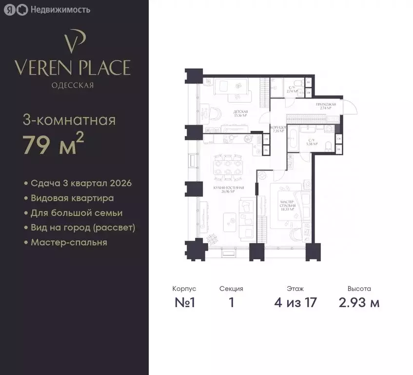 2-комнатная квартира: Нижний Новгород, ЖК Верен Плейс Одесская (79 м) - Фото 0