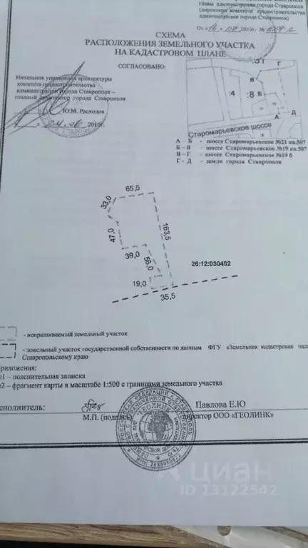 Производственное помещение в Ставропольский край, Ставрополь ... - Фото 2