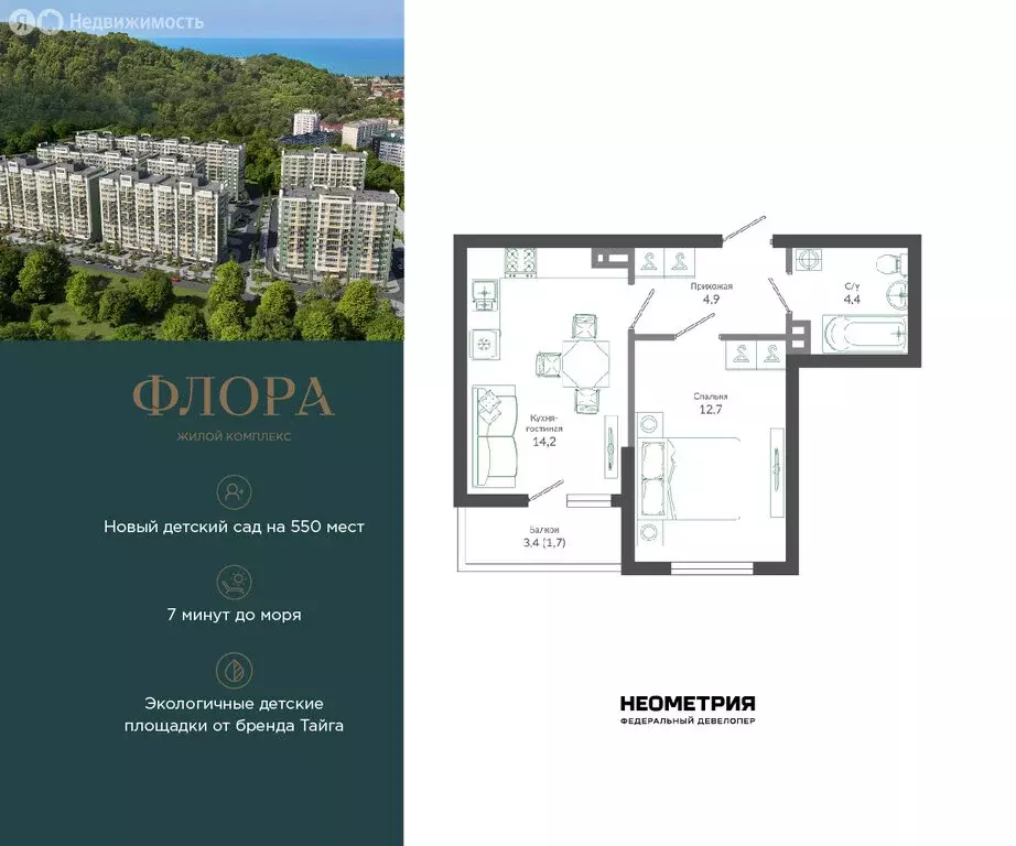 1-комнатная квартира: Сочи, улица Искры, 66/9к6 (38.1 м) - Фото 1