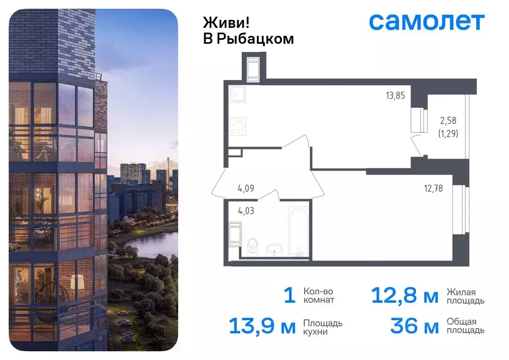 1-к кв. Санкт-Петербург Живи в Рыбацком жилой комплекс, 5 (36.04 м) - Фото 0