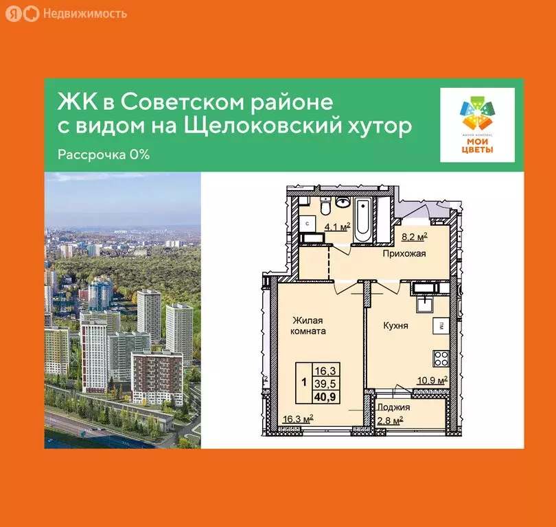 1-комнатная квартира: Нижний Новгород, улица Академика Чазова, 3 (40.9 ... - Фото 1