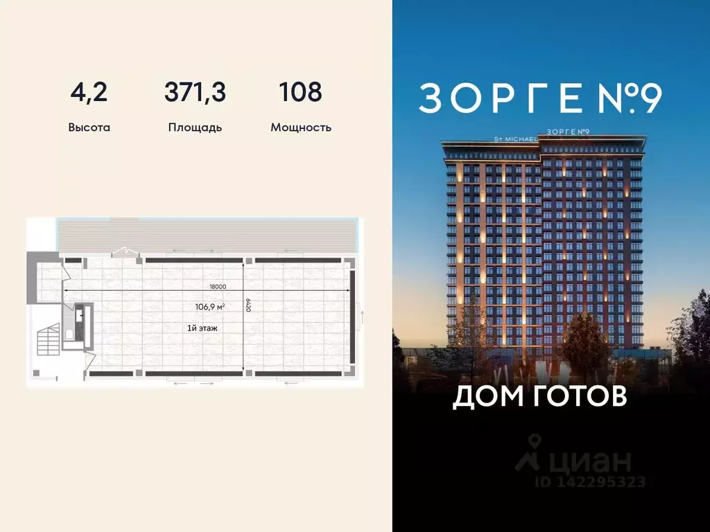 Помещение свободного назначения в Москва ул. Зорге, 9Ак1 (371 м) - Фото 1