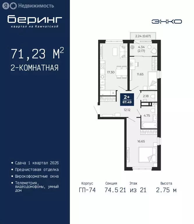 2-комнатная квартира: Тюмень, Камчатская улица, 107к1 (71.23 м) - Фото 1