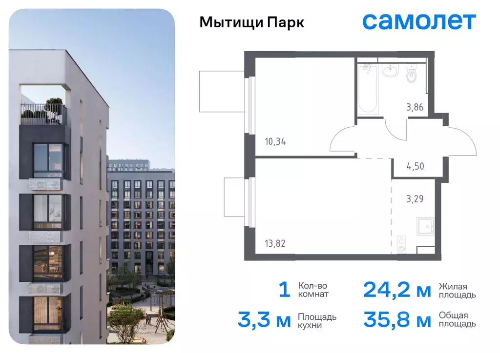 1-к кв. Московская область, Мытищи Мытищи Парк жилой комплекс (35.81 ... - Фото 0