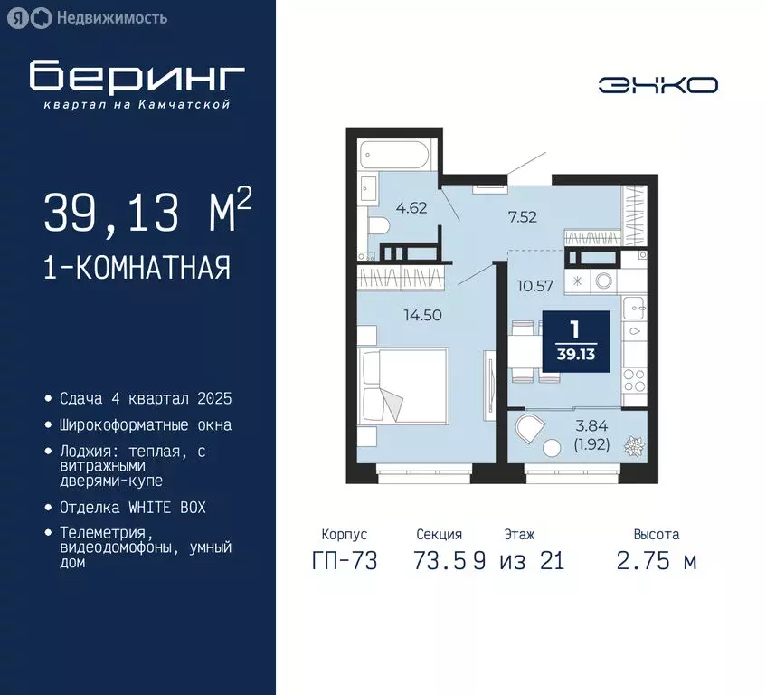 1-комнатная квартира: Тюмень, Ленинский округ, ЖК Беринг (39.13 м) - Фото 1
