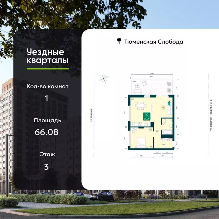 1-к кв. Тюменская область, Тюмень ул. Василия Подшибякина, 7 (66.08 м) - Фото 1