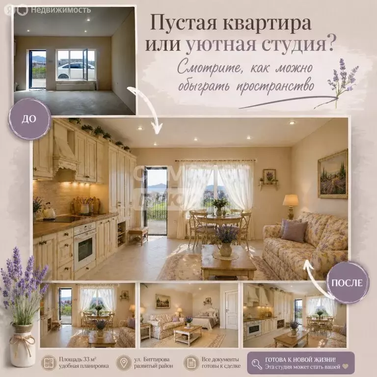 Квартира-студия: село Белая Речка, улица Биттирова, 23 (34 м) - Фото 2